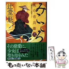 2026年最新】風の市兵衛の人気アイテム - メルカリ