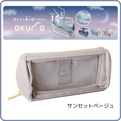 クツワ ペンケース オクモ サンセットベージュ AK075BE ポケットを浮かせて奥も取りやすいペンケース 透明 クリア 中身が見える 小物 収納 大容量 軽量 推し活 ポケット 仕切り 自立 ポーチ パステル ペールカラー