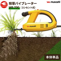 2026年最新】ムサシ 除草 we-709の人気アイテム - メルカリ 2026年最新】ムサシ 除草 we-709の人気アイテム - メルカリ