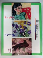 東南アジアに渡った元・明のやきもの : 太田新之介コレクション - メルカリ