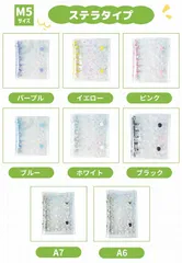 【A7】 星柄 シール帳 バインダー 透明 クリア  リフィル20枚付 推し活 キラキラ シール収納　平成女児 平成レトロ スター ホログラム ミニバインダー 選べる全26種 プレゼント
