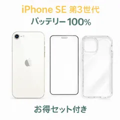 iPhone SE 第3世代 RAKUTEN SIMロック解除済み Starlight 64GB バッテリー100% 中古A フルセット付き