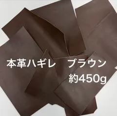 【お得セット】牛革8枚　2mm厚　レザーハギレ約450gセット　ブラウン