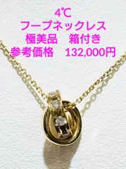 4℃　K18　18金　ダイヤモンド　ネックレス　フープネックレス　輪っかネックレス　ラウンドネックレス　ダブルフープ　イエローゴールド　ダイヤ0.08ct　4月誕生石