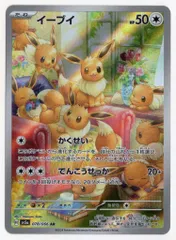 Pokemon SV5a 078/066 イーブイ AR