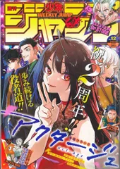 集英社 2020年(令和2年)の漫画雑誌 週刊少年ジャンプ 2020年(令和2年)12 202012