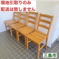 2026年最新】nafco ダイニングチェアの人気アイテム - メルカリ