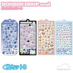 ボンボンドロップシール 4枚セットB 【クーリア正規品】 ばけばけボンボン はむはむボンボン よるねこボンボン なないろボンボンミニ
