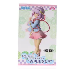 古明地さとり(こめいじさとり) 東方Project プレミアムフィギュア プライズ(1033376) セガ