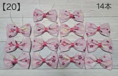 【20】トリミングチョーカー★桜柄フェルトりぼん14本セット