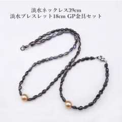 淡水ネックレス39cm 淡水ブレスレット18cm GP金具セット アクセサリー ジュエリー　レディース