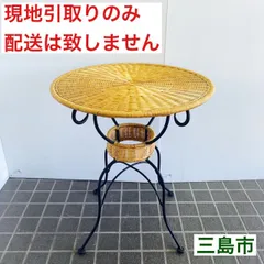 【配送不可、現地引取のみ、リユース品】ラタン×アイアン　サイドテーブル