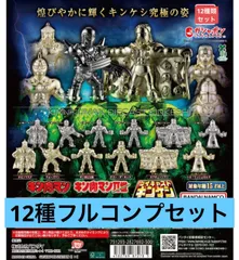 キン肉マン ダイキャストキンケシ12 【12種類フルコンプセット】