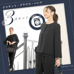【カレット公式 アウトレット】B級品 11号 L 未使用 CARETTE ブラック ブラックフォーマル レディース 女性 ブラウス ジャケット ケープ 洗える 冠婚葬祭 葬儀 葬式 通夜 前ファスナー 前あき フォーマルスーツ 洗濯 セット 3点