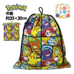 巾着袋 給食袋 男の子 ポケモン 給食エプロン入れ 体操服袋 Mサイズ 幼稚園 小学校 入園入学準備 日本製 子供   cg4035