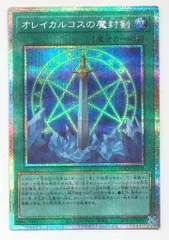 コナミ 魔法 LOCH-JP020 オレイカルコスの魔封剣 プリズマ