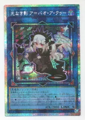 コナミ リンク【闇】 LOCH-JP036 光なき影 ア=バオ・ア・クゥー プリズマ