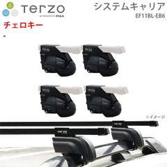 美品・鍵付】TERZO プロボックス/サクシード用 ベースキャリアセット