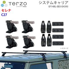 TERZO キャリアベース エアロバー108cm セット（日産セレナC27