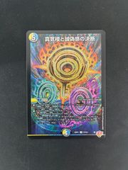 デュエマ】PP-P 4枚セット - メルカリ