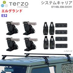 TERZO E52系エルグランド用 エアロバー ベースキャリアセット 他車種