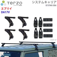DA17 エブリイ ルーフキャリアセット TERZO - メルカリ