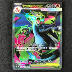★ポケモンカードゲーム インフェルノX 094/080 メガリザードンXex SR