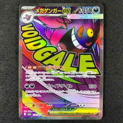 ★ポケモンカードゲーム MEGAドリームex 230/193 メガゲンガーex MA