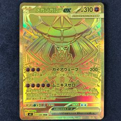 ☆ポケモンカードゲーム MEGA ムニキスゼロ 117/080 メガジガルデex