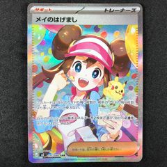 ☆ポケモンカードゲーム MEGA ムニキスゼロ 115/080 メイのはげまし