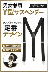 最短当日発送 サスペンダー メンズ レディース Y型 ブラック 25mm 男女兼用 おしゃれ カジュアル フォーマル クリップ式 ゴム パンツ吊り ズボン吊り スーツ 結婚式 ビジネス ゴム バンド 調整可能 ベルト代わり スーツ 紳士