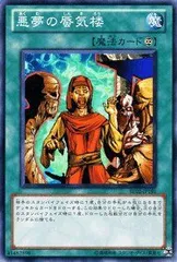 【未使用】【中古】 遊戯王カード 【悪夢の蜃気楼】 BE02-JP191-N 遊戯王ゼアル ビギナーズ・エディションVol.2