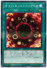 [중고] 유희왕 OCG 듀얼 몬스터즈 사이버넷 백도어 LGB1 LGB1-JP044 노멀 병렬