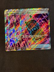 ロケット団のレシーバー sr 4枚セット - メルカリ