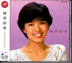 CD】榊原郁恵 シングルコレクション COCP-34054 - メルカリ