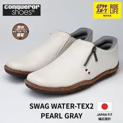 【ムラスポ公式】Conqueror　コンカラー SWAG  WATER-TEXⅡ　（PEARL GRAY） スワッグ　ホワイト　メンズ　スニーカー　防水のサムネイル