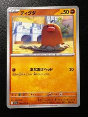 ポケモンカード ディグダ SM10 043/095 - メルカリ