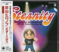 Eternity 影山ヒロノブ 20周年記念ボックス Amazon.co.jp: 影山ヒロノブ エタニティ 20周年記念BOX: Music