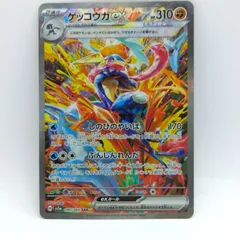 【プレイ用】ポケモンカードゲーム sv5a 090/066 SAR ゲッコウガex ダメージあり [CC0304-047]