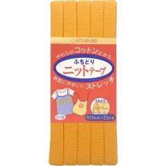 オレンジ系 #5 11mm幅×2.5m巻 バイアステープ テープ CP74 ニット ふちどり キャプテン CAPTAIN88