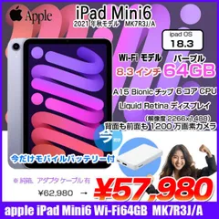 Apple iPad mini6 MK7R3J/A A2567 第6世代 Wi-Fi 64GB 2021年秋モデル 選べるカラー [ A15 6コア 64GB(SSD) 8.3インチ iPadOS 18.3 パープル ] :美品 中古 本体
