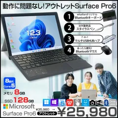 Microsoft Surface Pro6 中古 タブレット 選べるカラー Office Win11 ハブ+新品BTキー+ペン+マウス[Core i5 8350U 8G 128G カメラ 12.3]:アウトレット