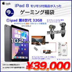 Apple iPad8 第8世代 MYMH2J/A au-Wi-Fi-cel 2020 32GB A2429 iPadOS18 ゲームコントローラー TVとつなぐケーブル モバイルバッテリー