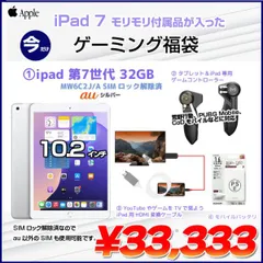 【中古iPad iPad7 ゲーミング福袋】Apple iPad7 第7世代 MW6C2J/A au Wi-Fi+Cel 2019 32GB A2198 iPadOS18 ゲームコントローラー TVとつなぐケーブル モバイルバッテリー