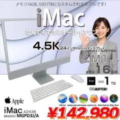 【中古パソコン】Apple iMac 24inch MGPD3J/A A2438 4.5K 2021 一体型 選べるOS [Apple M1 8コア メモリ16GB SSD1TB 無線 BT カメラ 24インチ Silver ]:良品