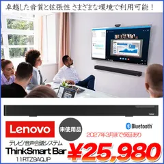 【未使用】Lenovo ThinkSmart Bar 11RTZ9AQJPテレビ/音声会議システム 高性能スピーカー マイク リモート会議 Bluetooth 送料無料 メーカー保証あり