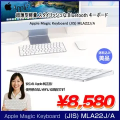 【中古美品】Apple アップル 純正   Magic Keyboard(JIS)MLA22J/A 日本語配列キーボード  A1644 アップル マジックキーボード
