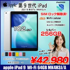 【中古iPad SIMロック解除済】Apple iPad9 9世代 MK4H3J/A au Wi-Fi-Cellular  2021 A2602 [A13 Bionic 256GB Retina 10.2 iPadOS 26 シルバー] :アウトレット
