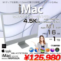 Apple iMac 24inch MGPD3J/A A2438 4.5K 2021 一体型 選べるOS [Apple M1 8コア メモリ16GB SSD1TB 無線 BT カメラ 24インチ Silver 本体、ACのみ ]:良品