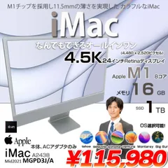【中古パソコン】Apple iMac 24inch MGPD3J/A A2438 4.5K 2021 一体型 選べるOS [Apple M1 8コア 16GB 1TB 無線 カメラ 24インチ Silver 本体・ACのみ ]:アウトレット